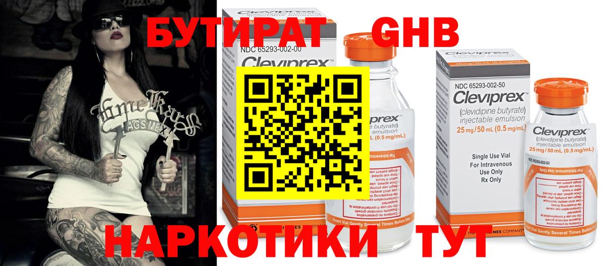 Бутират жидкий экстази  Вход с VPN  Сунжа 