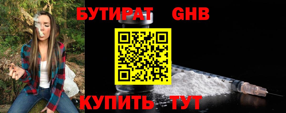 БУТИРАТ GHB  БУТИРАТ  Сунжа 