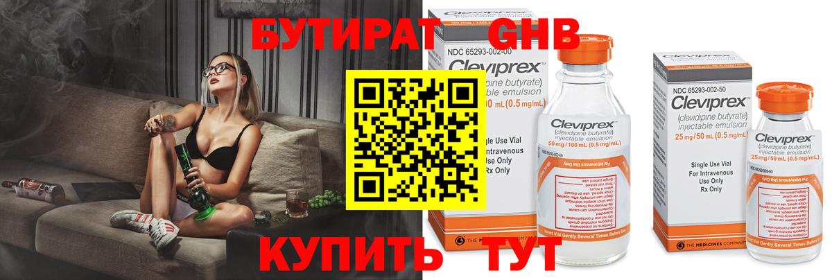 БУТИРАТ оксибутират Сунжа