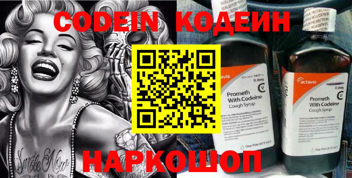 Сунжа  Codein Purple Drank  Кодеин Purple Drank  Вход с VPN 