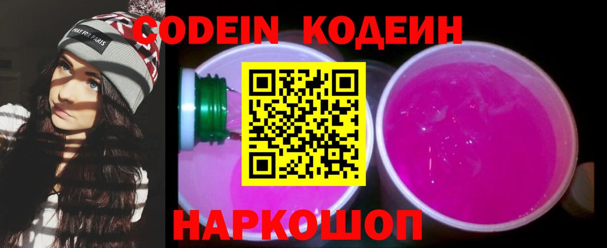 Кодеиновый сироп Lean напиток Lean (лин)  Сунжа 