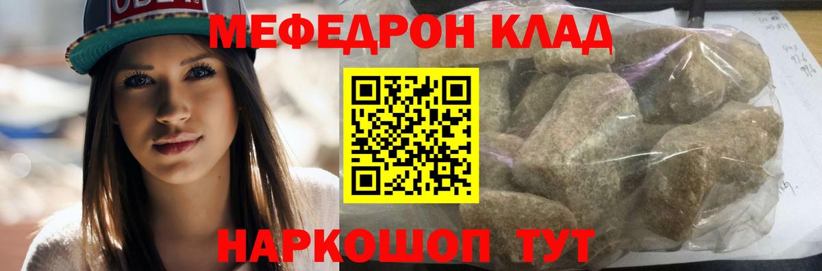 Мефедрон кристаллы Сунжа