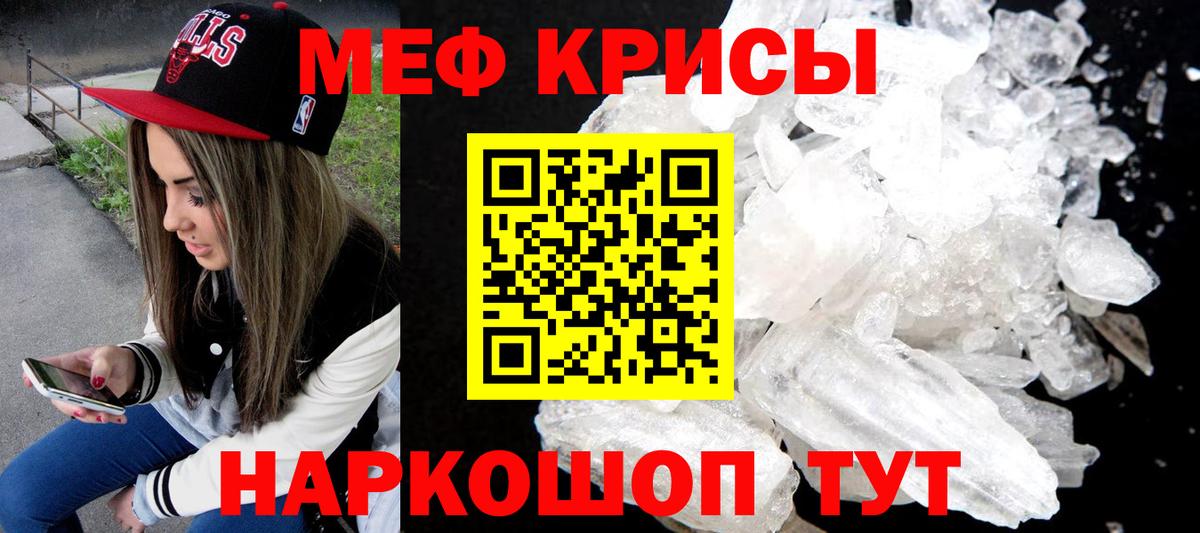 Мефедрон кристаллы Сунжа