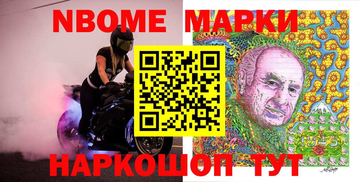 Марки 25I-NBOMe 1500мкг  Марки 25I-NBOMe 1500мкг  Вход с VPN  Сунжа 